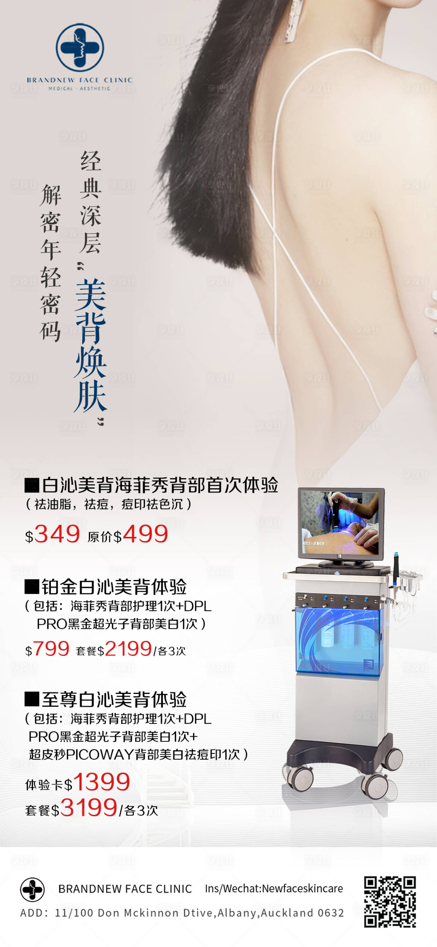 源文件下載【享設計】搜索編號：54960008862721506【醫美儀器整形海報】