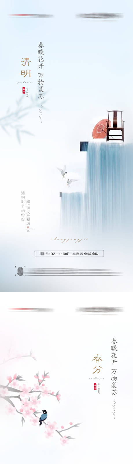 源文件下載【清明春分節氣系列海報】編號：66040008859575668