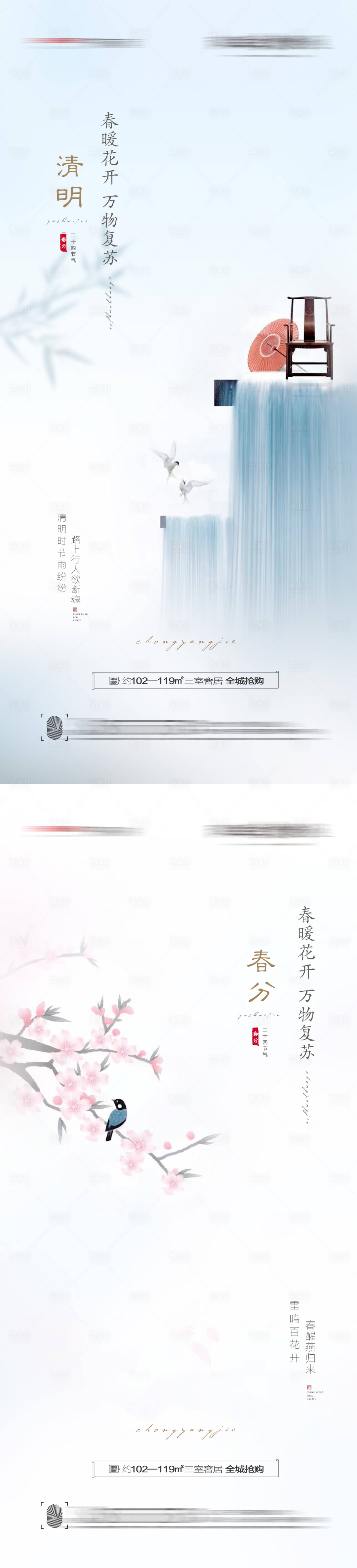 源文件下載【享設計】搜索編號：66040008859575668【清明春分節氣系列海報】