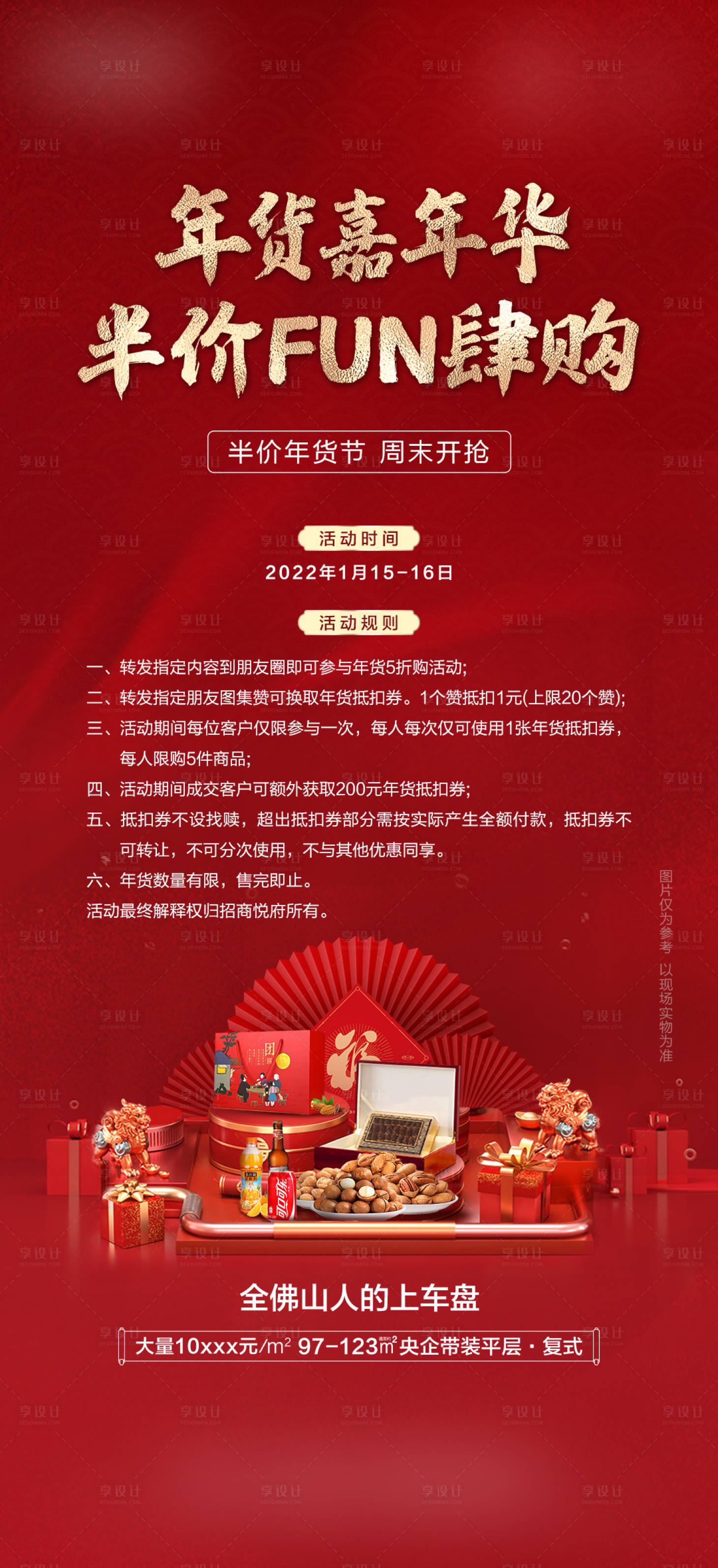 源文件下载【享设计】搜索编号：61250008913469677【活动嘉年华】