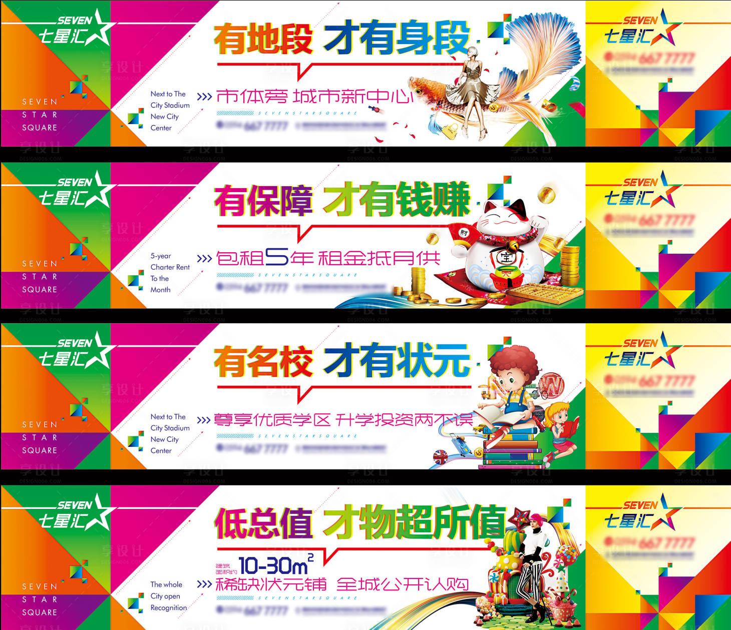 源文件下載【商業地產招商系列圍擋】編號：75420008740305861