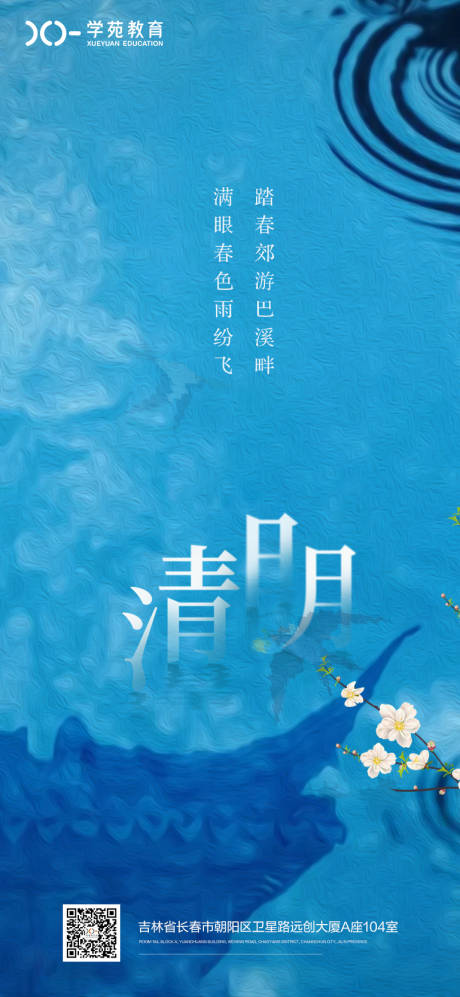 源文件下载【清明海报】编号：95000008918743308