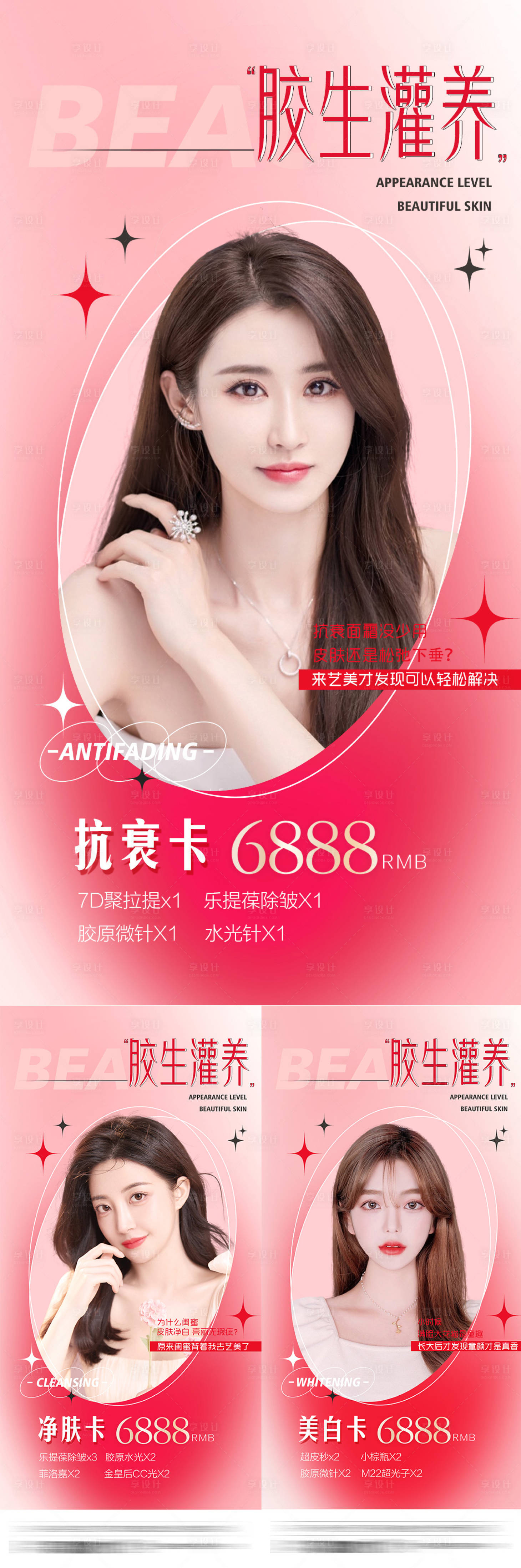 源文件下载【享设计】搜索编号：21160008810421652【整形医美套餐项目卡】