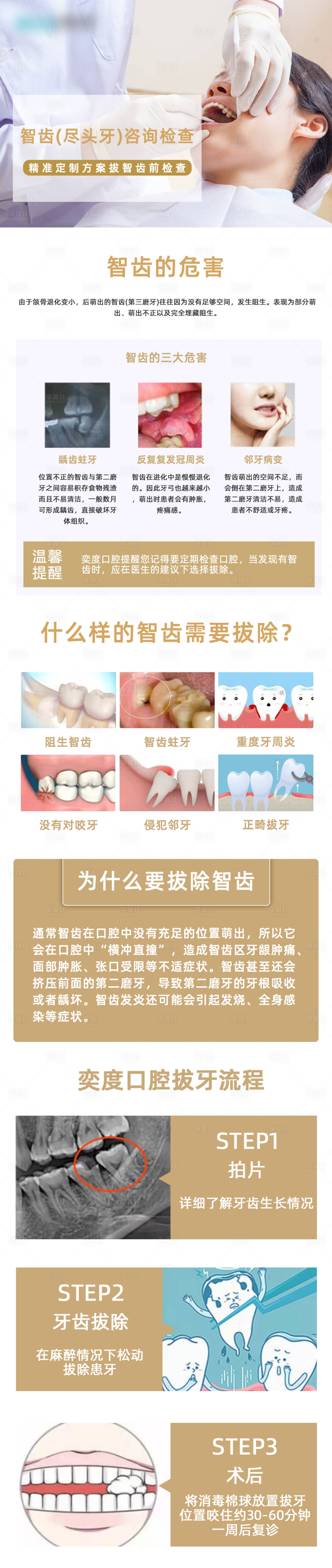 源文件下載【享設計】搜索編號：15610009121801522【口腔智齒海報】