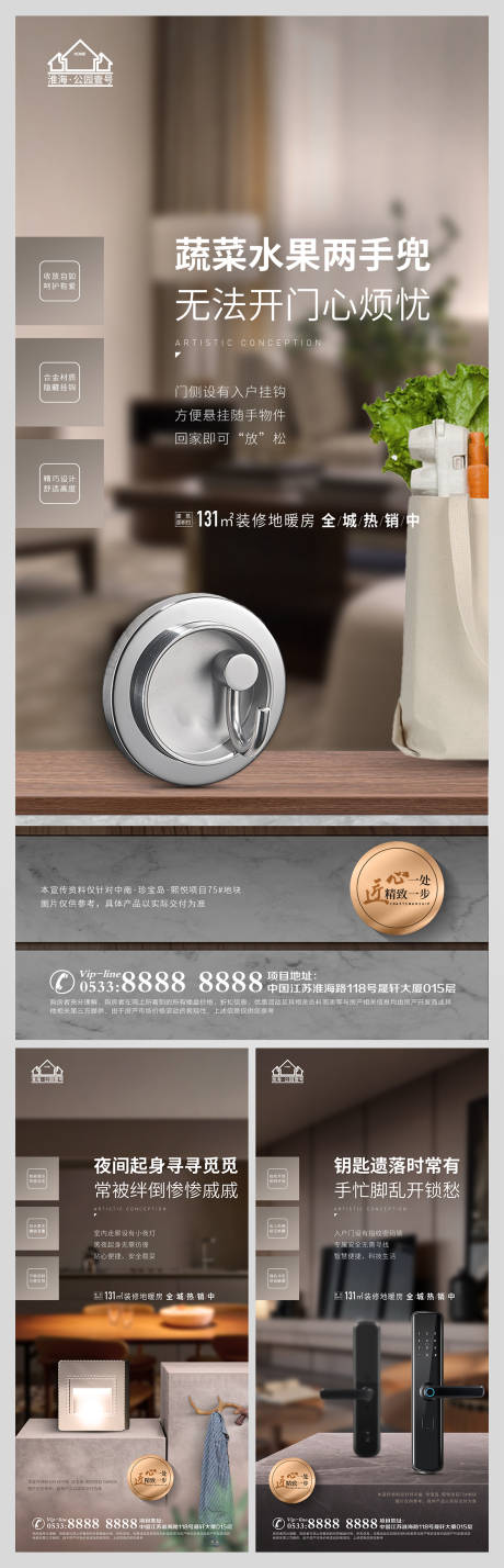 源文件下载【地产精工精装修价值点系列海报】编号：60290009060641602
