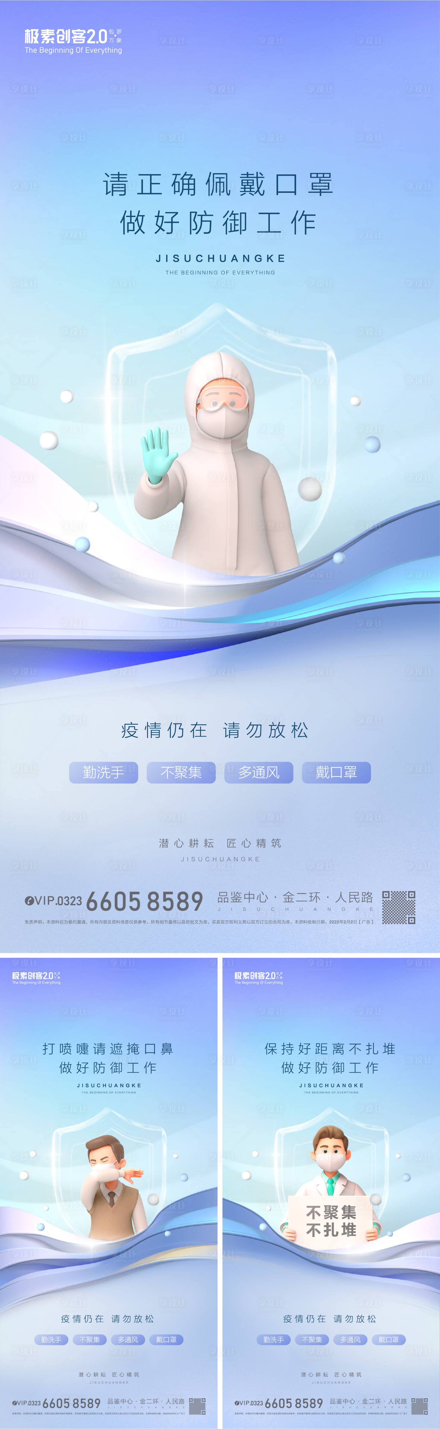 源文件下载【疫情防护系列海报】编号：18960008989228043