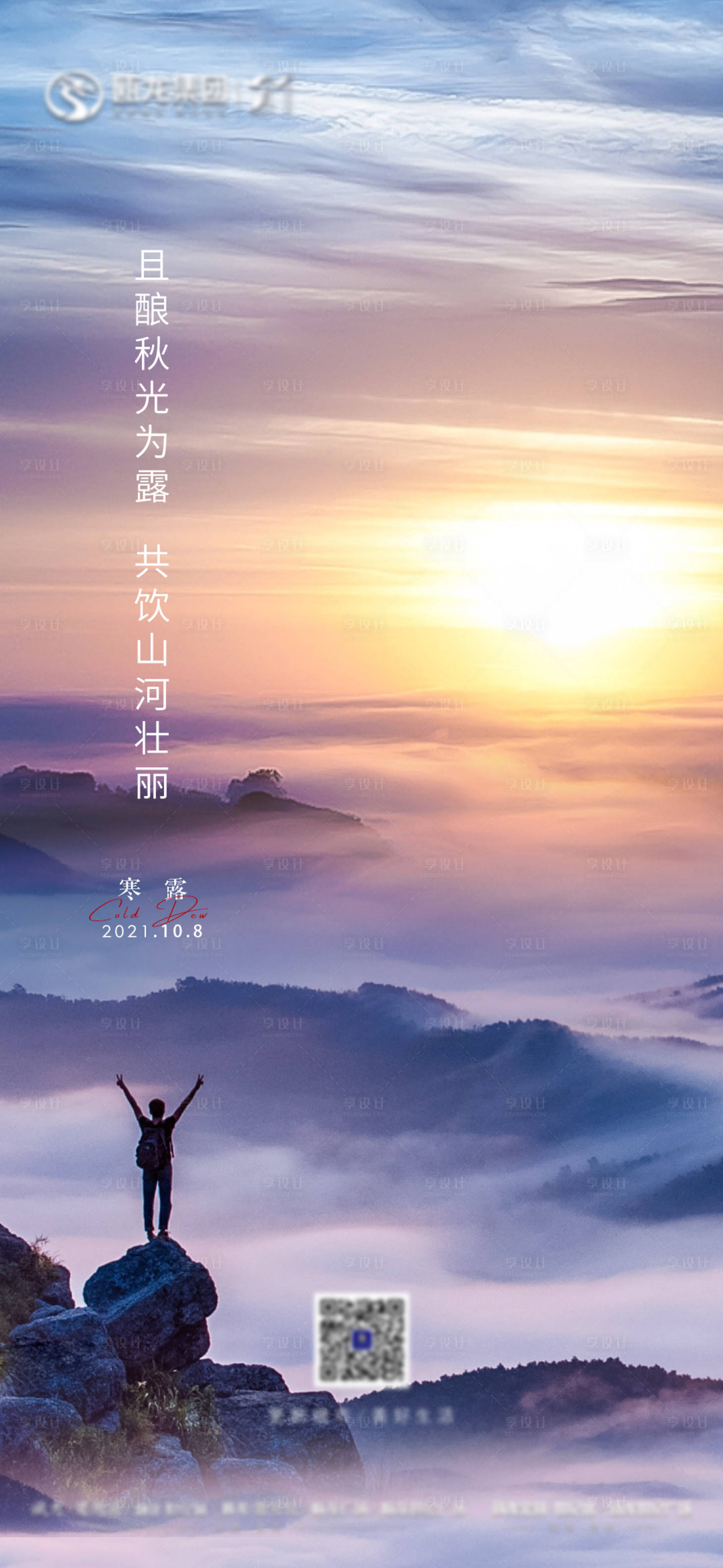 源文件下载【房地产寒露节气微单】编号：67780009179638679