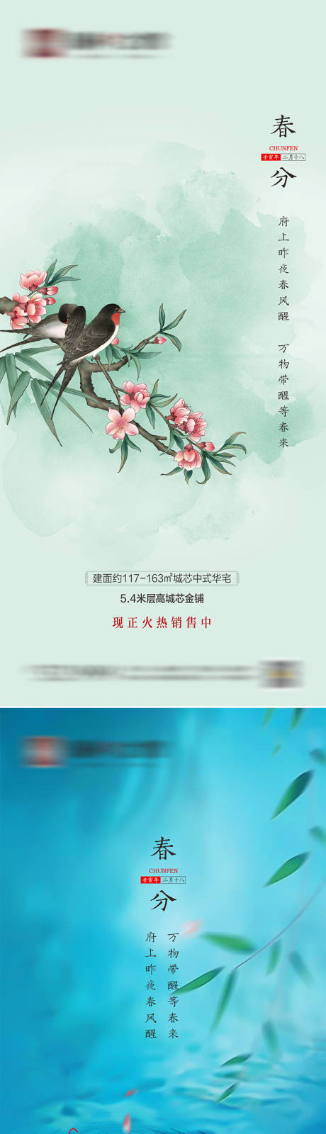 源文件下载【享设计】搜索编号：48270008779506168【春分节气系列海报】