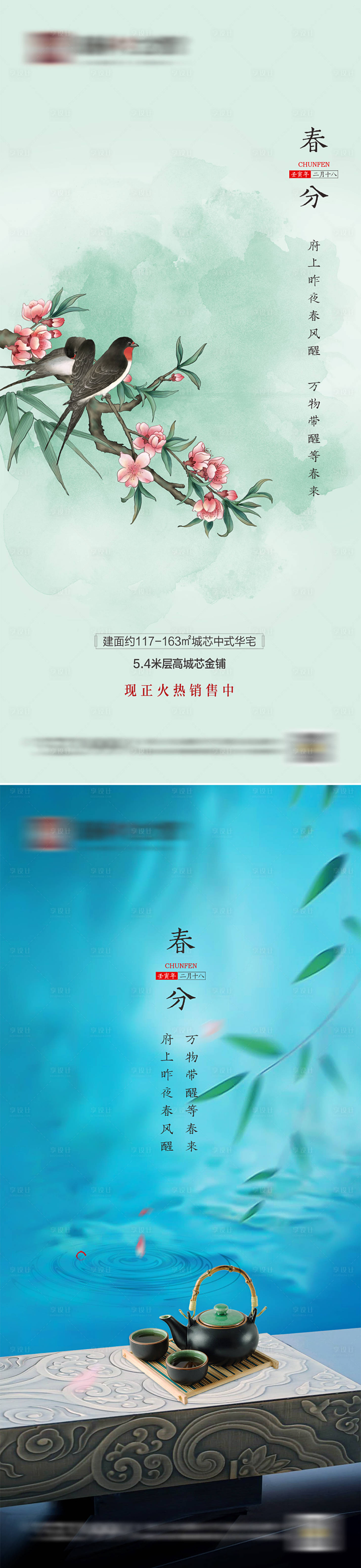 源文件下載【享設(shè)計(jì)】搜索編號(hào)：48270008779506168【春分節(jié)氣系列海報(bào)】