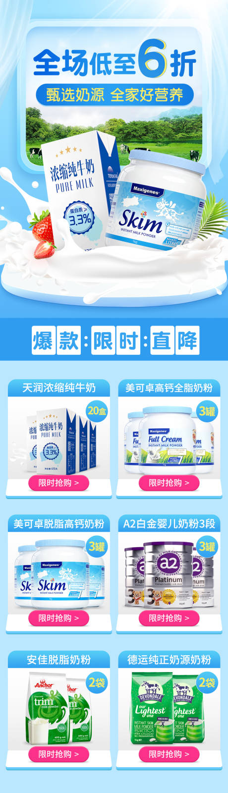 源文件下载【食品活动页面】编号：71450008679207080