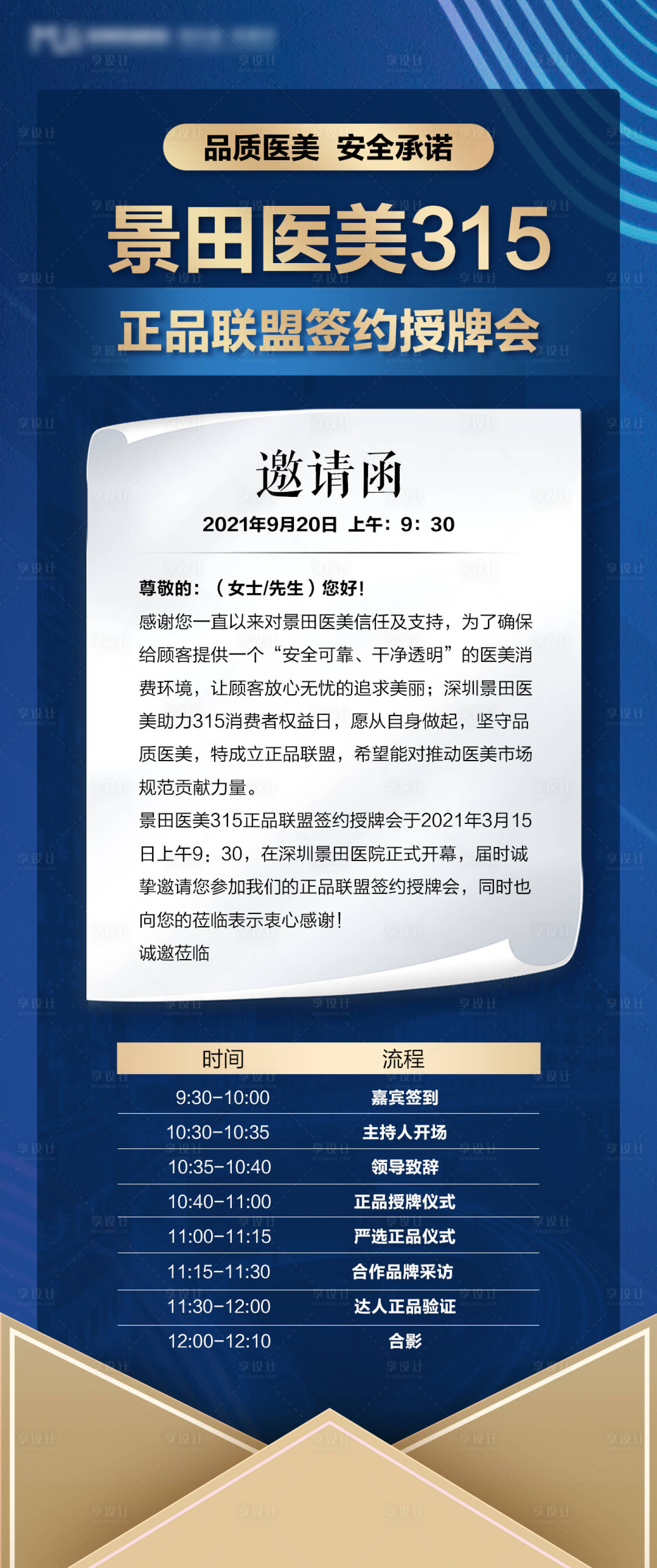 源文件下载【315医美活动邀请函长图海报】编号：50050008831129076