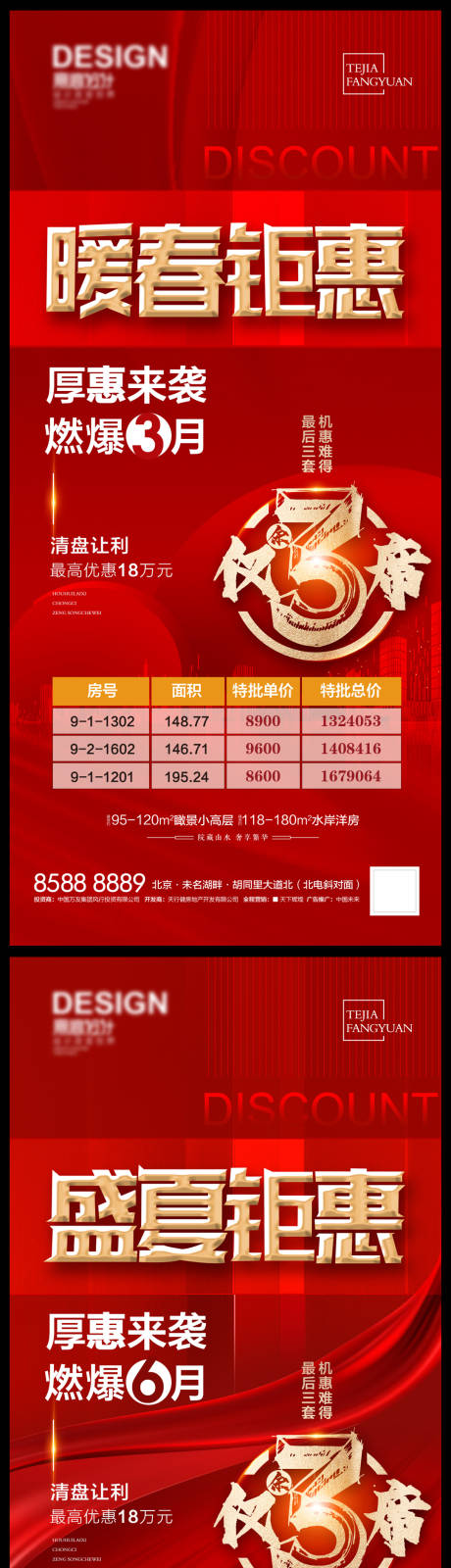 源文件下载【暖春盛夏钜惠红金系列海报】编号：39570008976094667