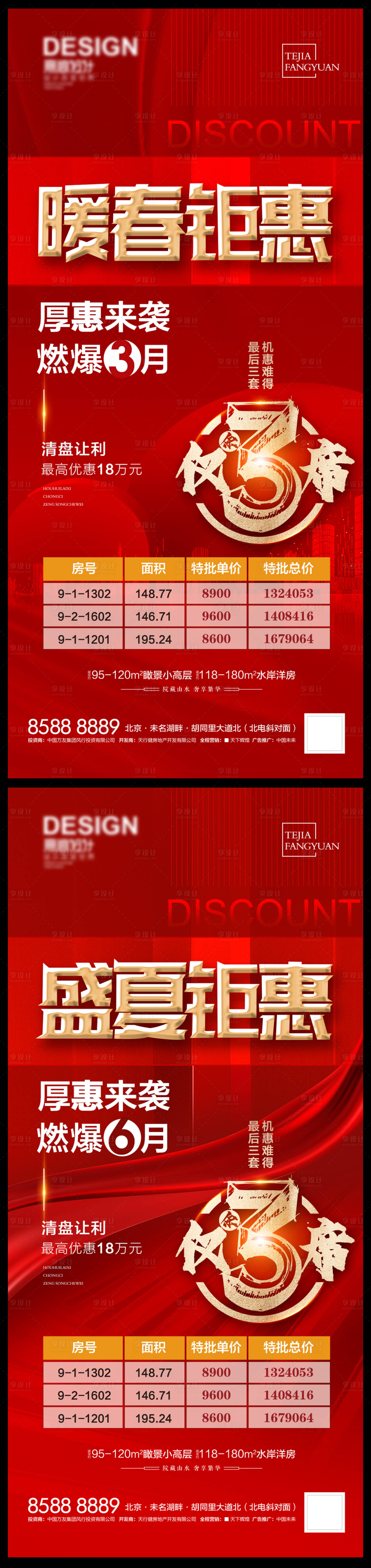 源文件下载【暖春盛夏钜惠红金系列海报】编号：39570008976094667