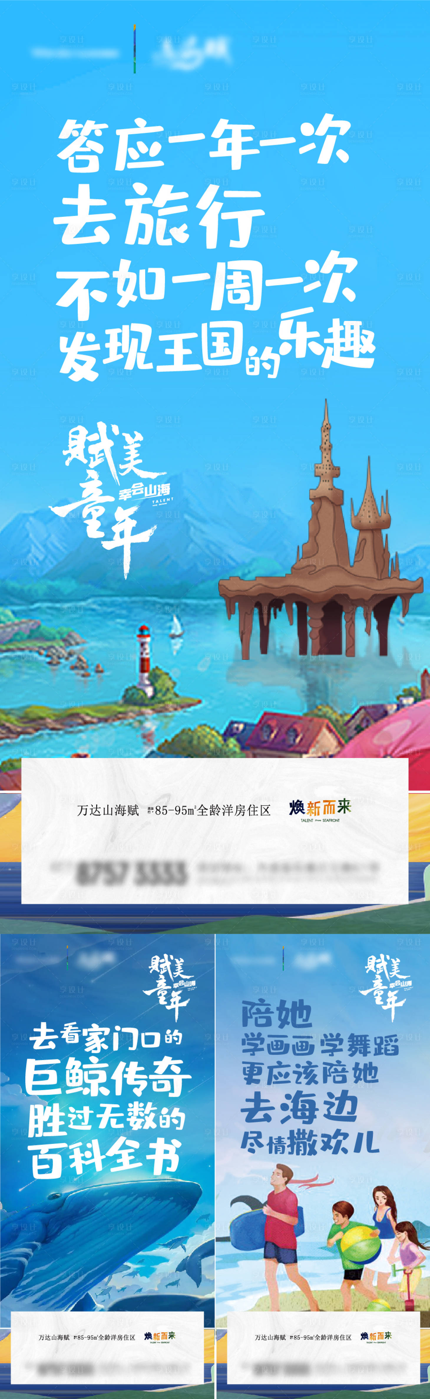 源文件下載【享設(shè)計(jì)】搜索編號(hào)：95480009131611332【地產(chǎn)海邊插畫(huà)系列海報(bào)】