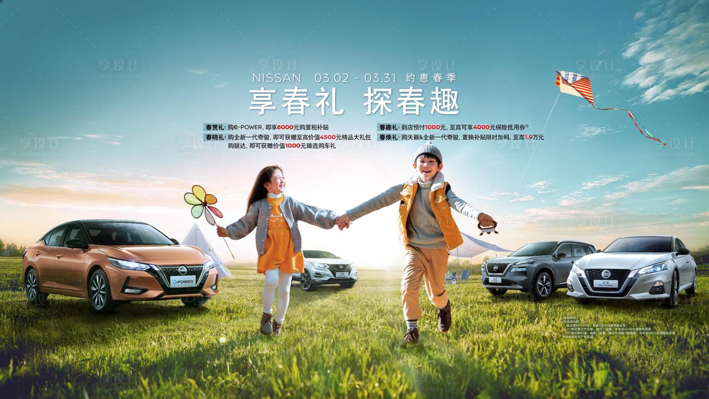 源文件下載【享設計】搜索編號：43140008744281523【汽車春季郊游活動背景板】