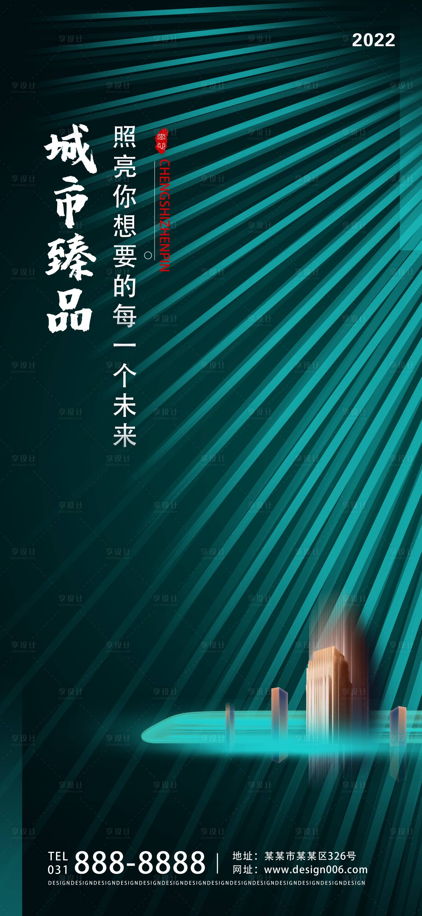 源文件下載【享設計】搜索編號：39980008889979156【房地產城市臻品宣傳海報】