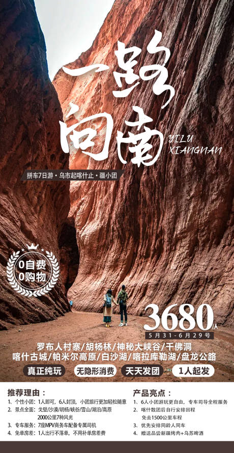源文件下载【新疆海报】编号：86480008858931495