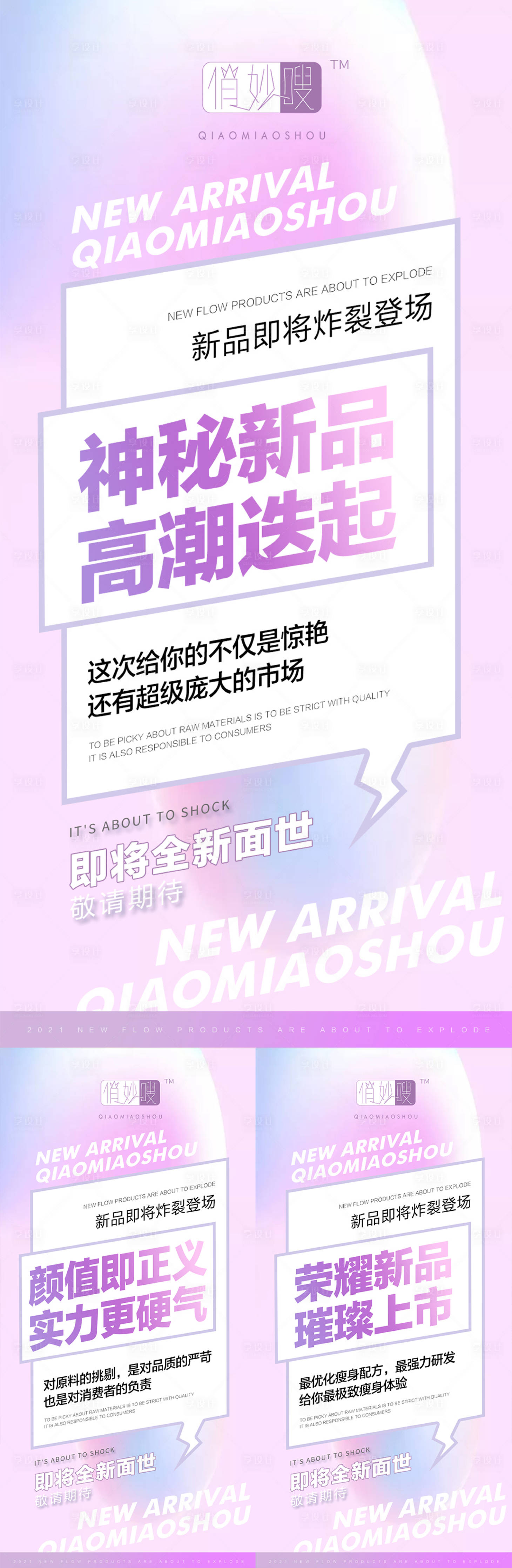源文件下載【享設計】搜索編號：89020008721382412【微商新品上市預熱招商造勢大字報】