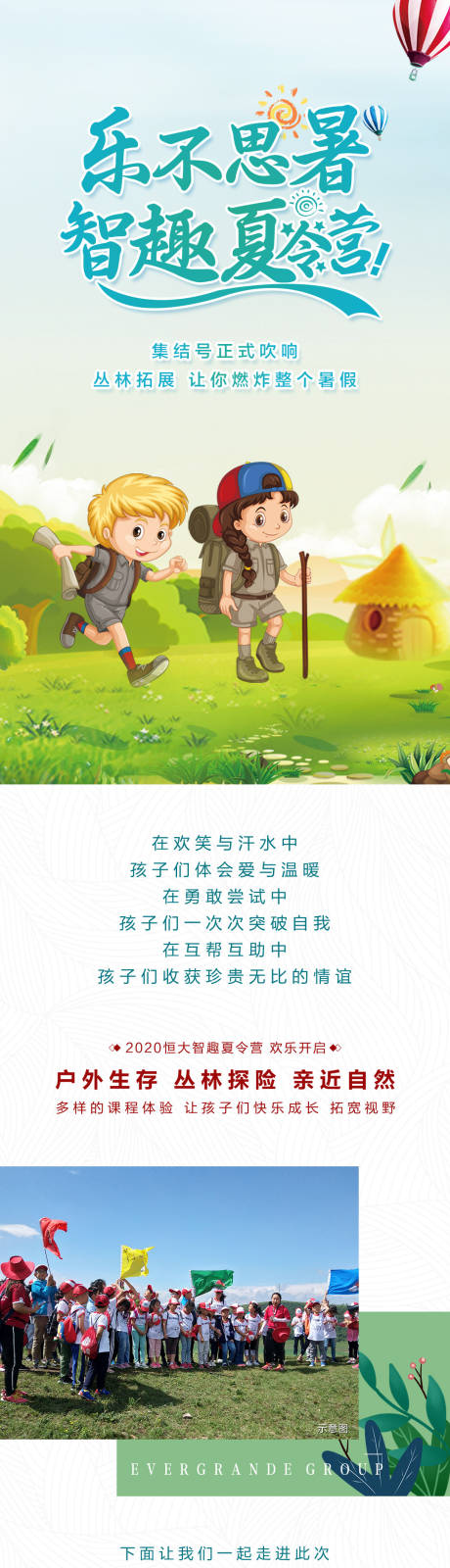 源文件下载【夏令营活动专题设计】编号：74440009165165836
