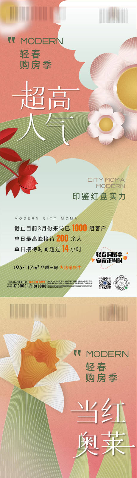 源文件下载【享设计】搜索编号：81420008754887207【地产春季花朵热销微信系列海报】