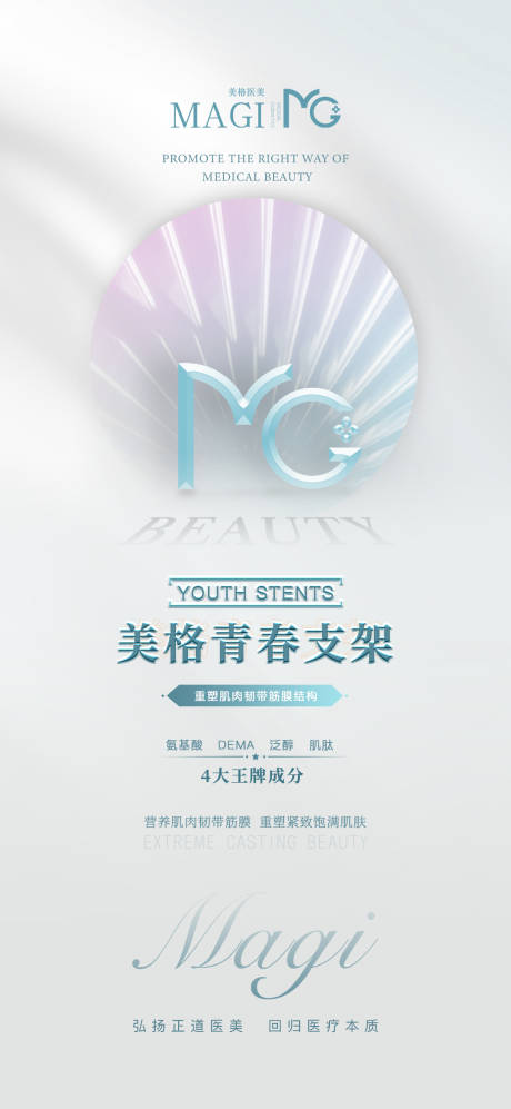 源文件下载【医美品相海报】编号：18980008687946395