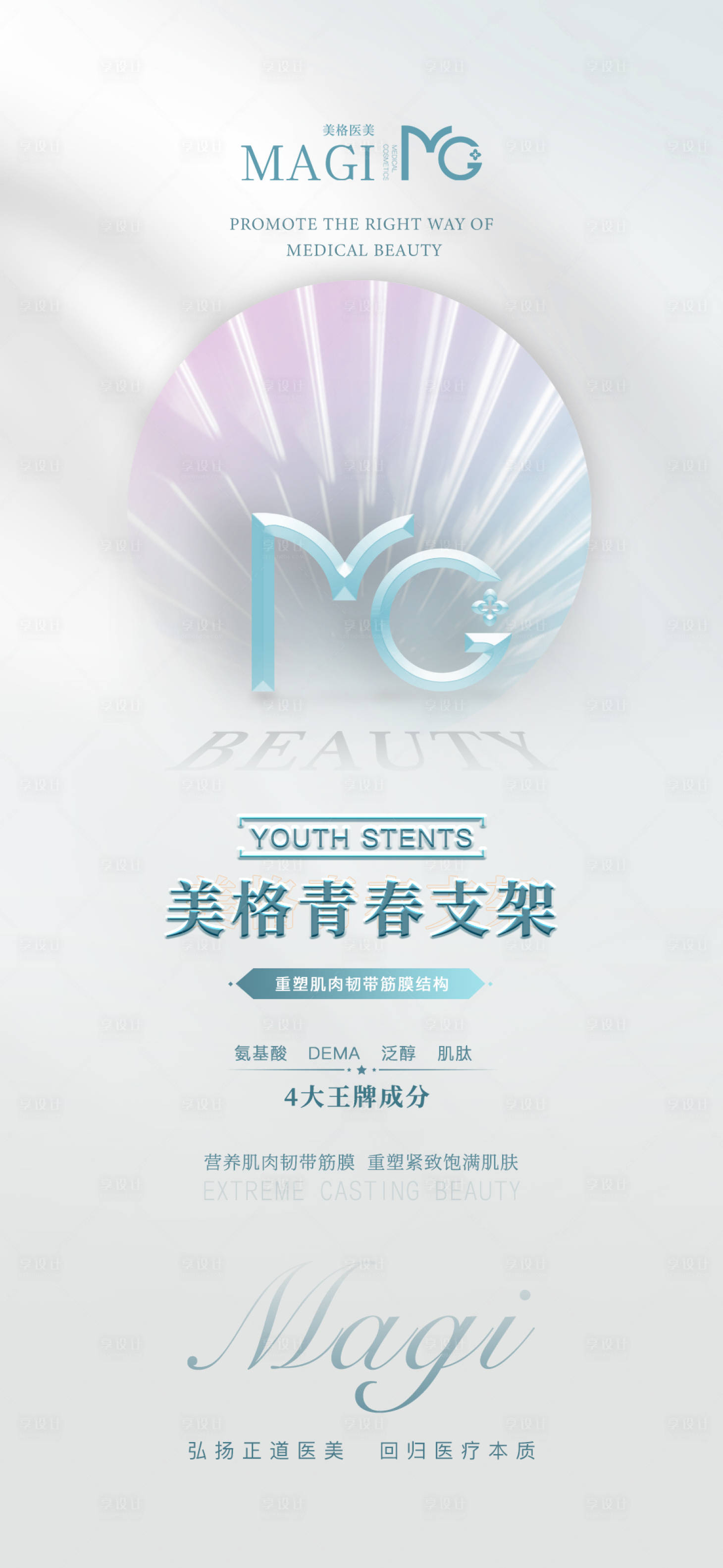 源文件下载【享设计】搜索编号：18980008687946395【医美品相海报】