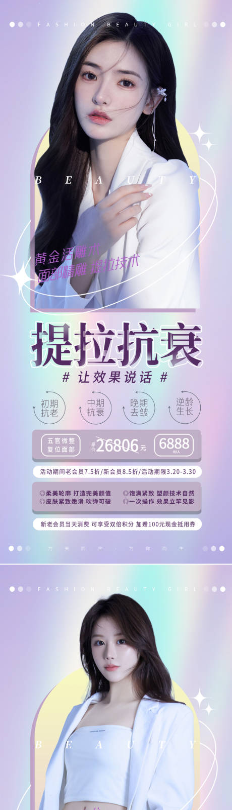 源文件下載【醫美面部精雕提拉項目海報】編號：51960009007392142