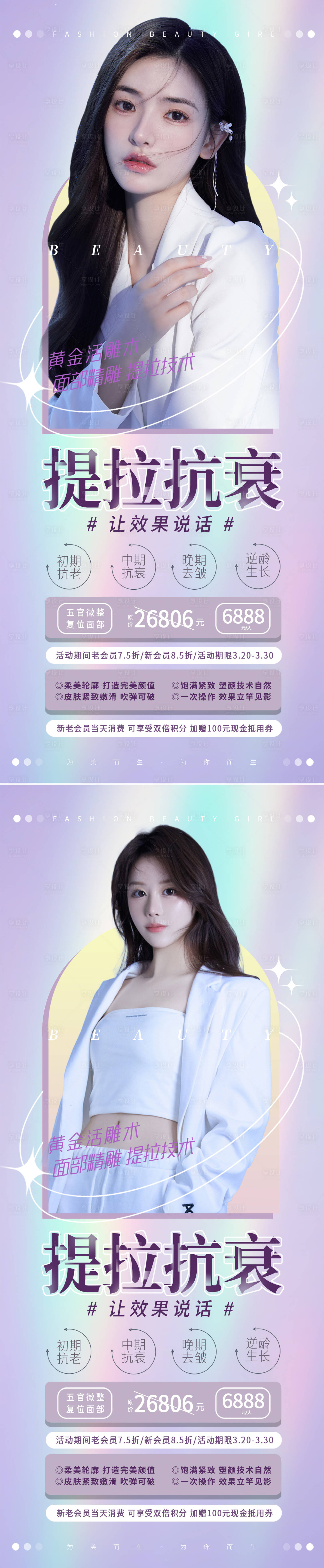 源文件下载【医美面部精雕提拉项目海报】编号：51960009007392142