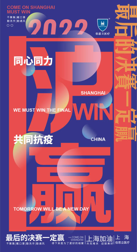 源文件下载【疫情海报】编号：55830008851009798