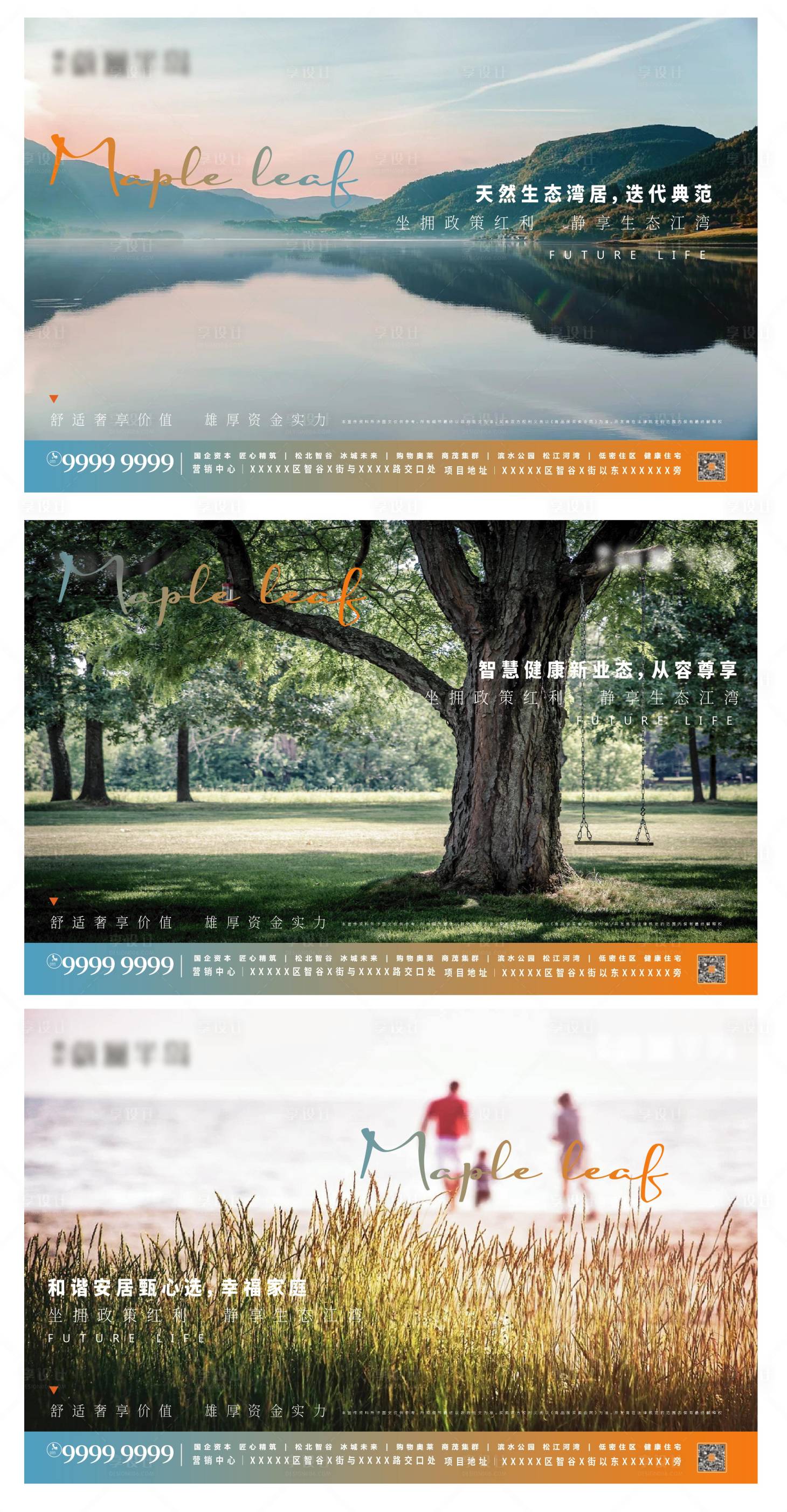 源文件下载【享设计】搜索编号：77170008746492597【地产灯箱海报广告】