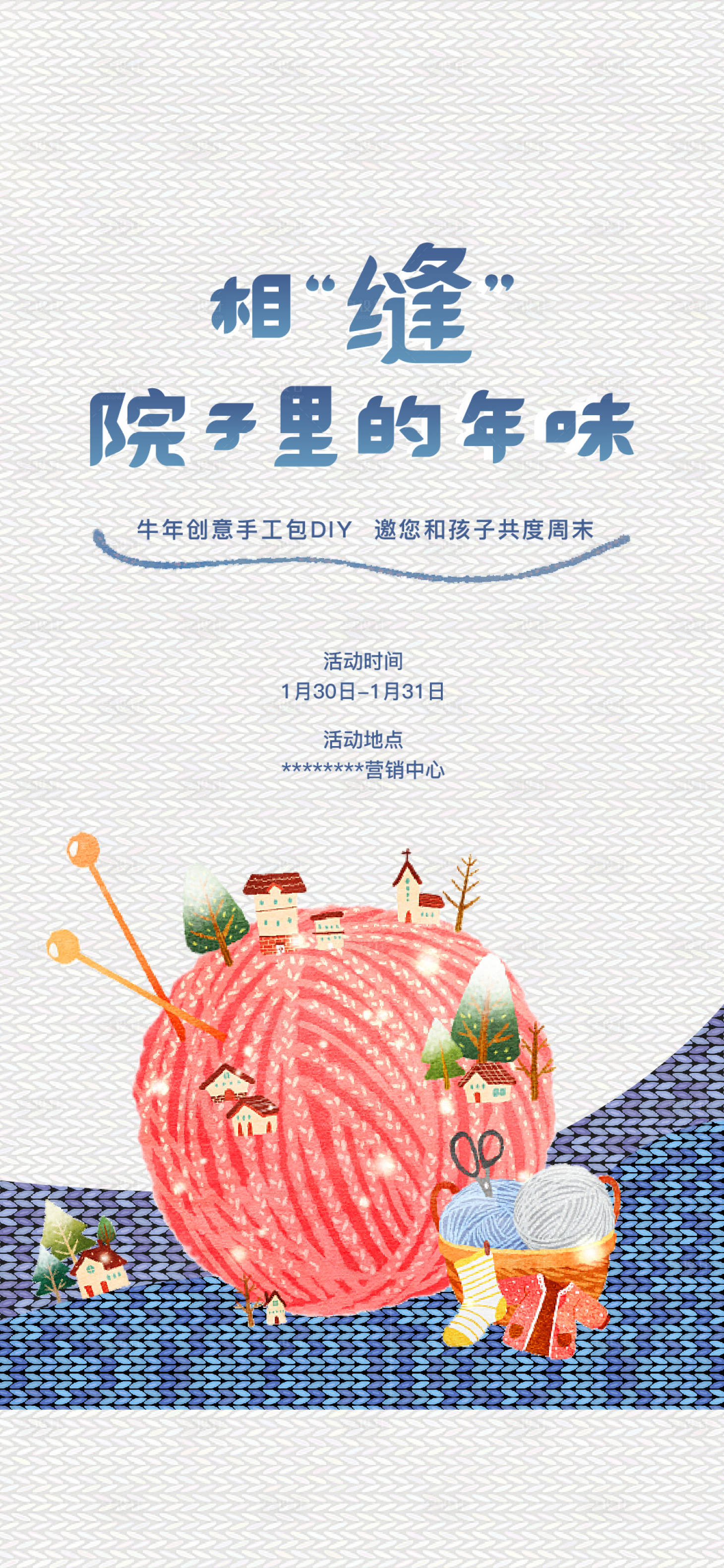 源文件下載【享設計】搜索編號：51980009137902414【地產DIY暖場活動手作】