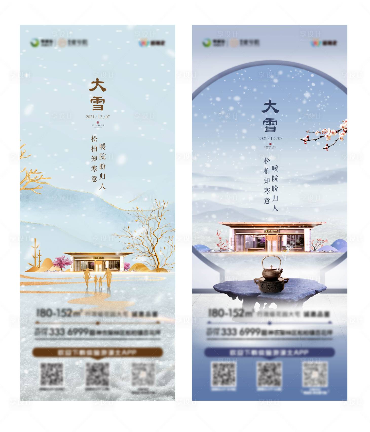 源文件下載【享設計】搜索編號：59440008943726600【大雪中式地產海報 】