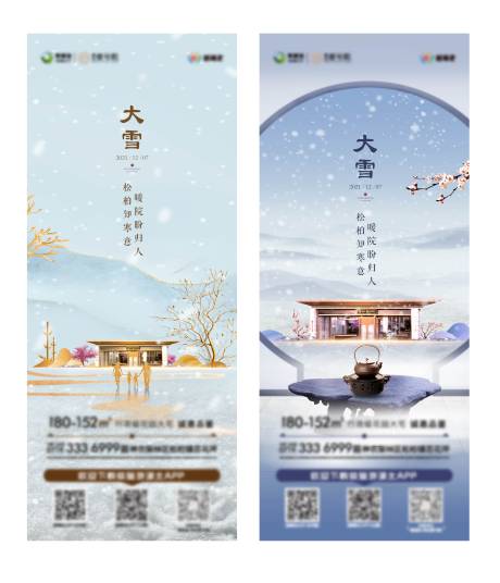 编号：20220316165728592【享设计】源文件下载-大雪中式地产海报 
