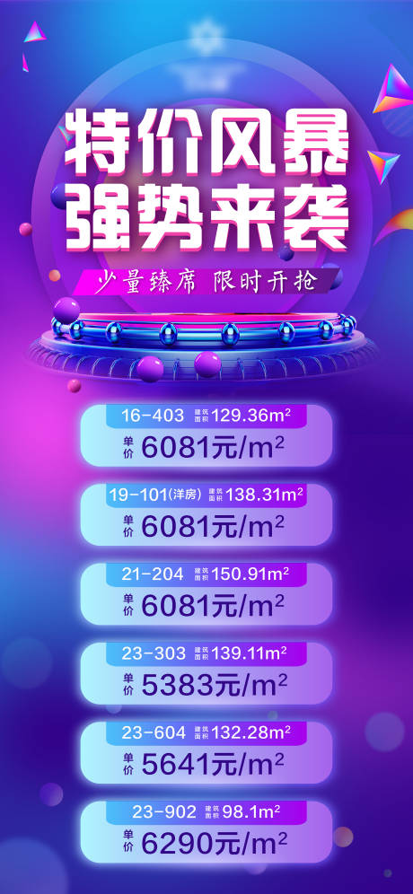 源文件下载【地产特价房夜购缤纷海报】编号：51480009217211442