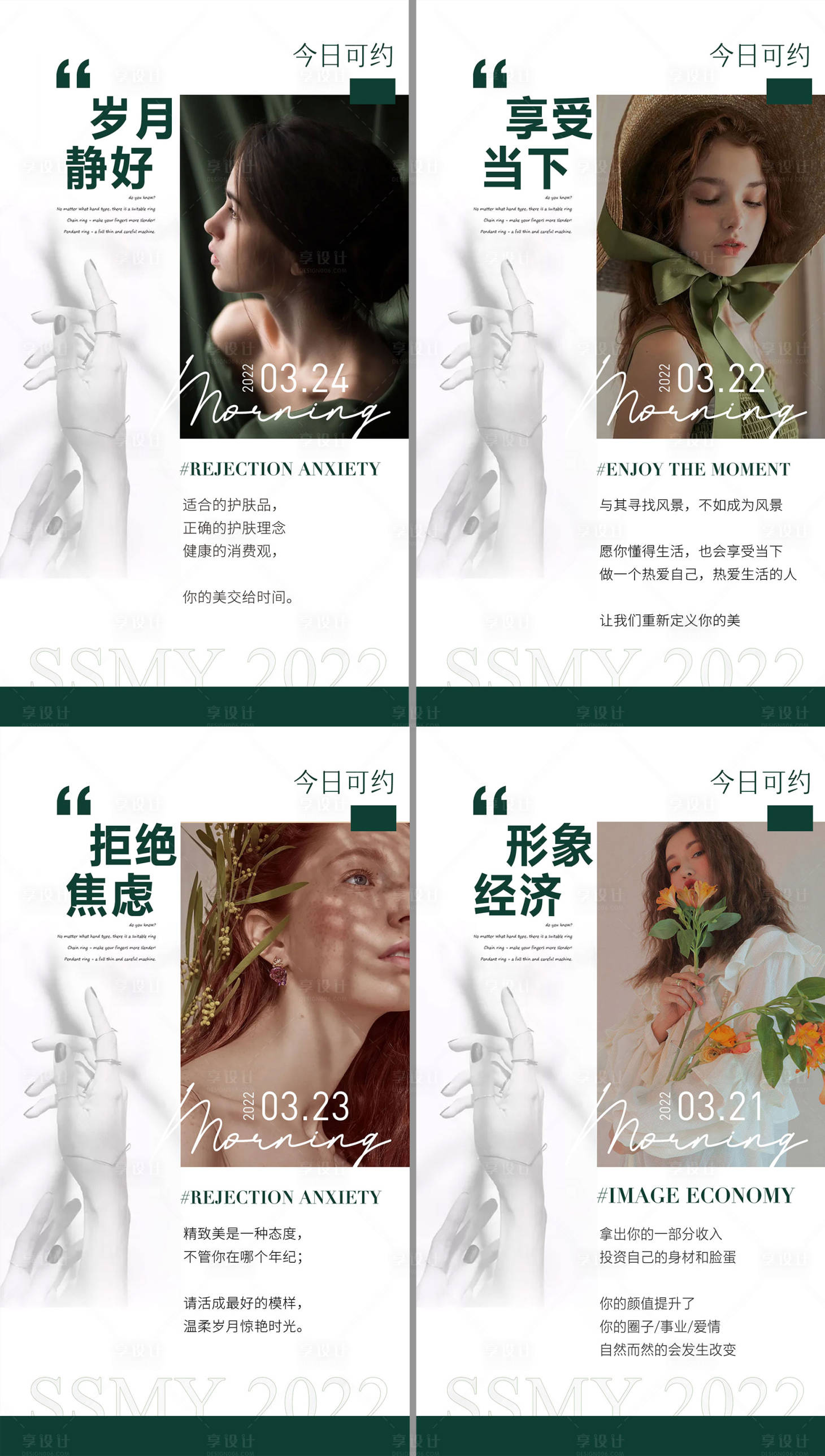 源文件下载【享设计】搜索编号：83320009023612921【美业医美早安日签图】