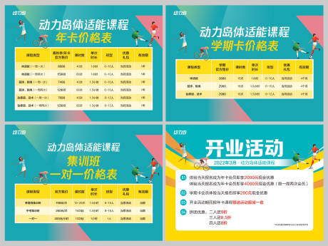 源文件下载【 健身课程促销活动展板】编号：69200008722885386