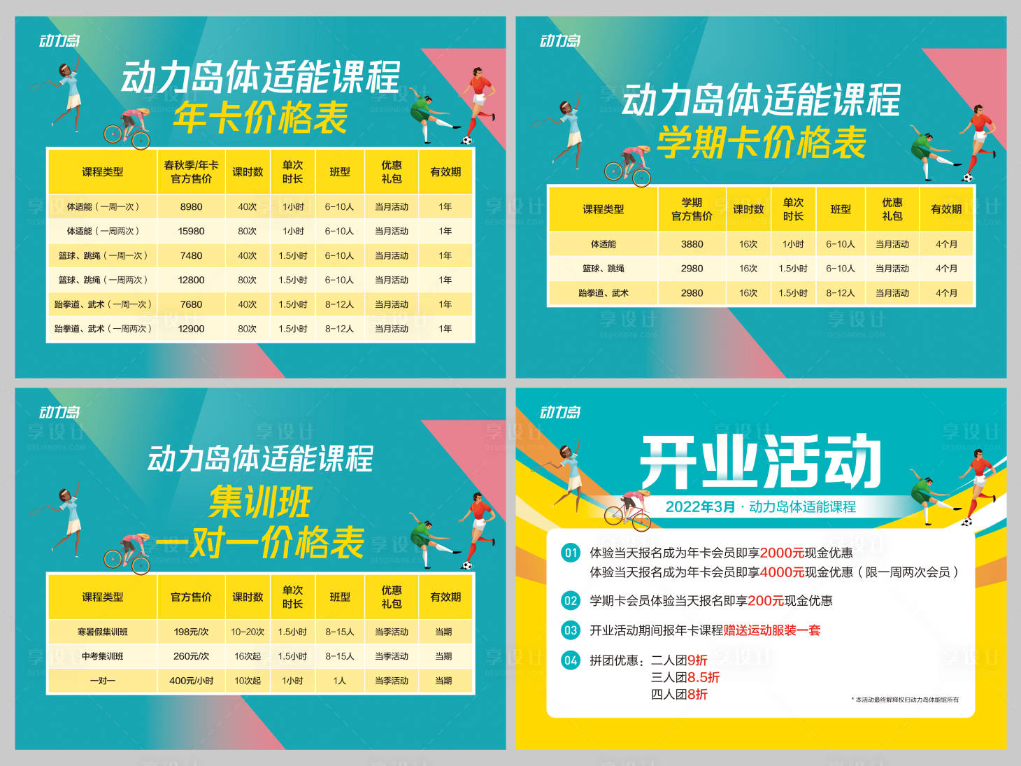 源文件下載【享設計】搜索編號：69200008722885386【 健身課程促銷活動展板】