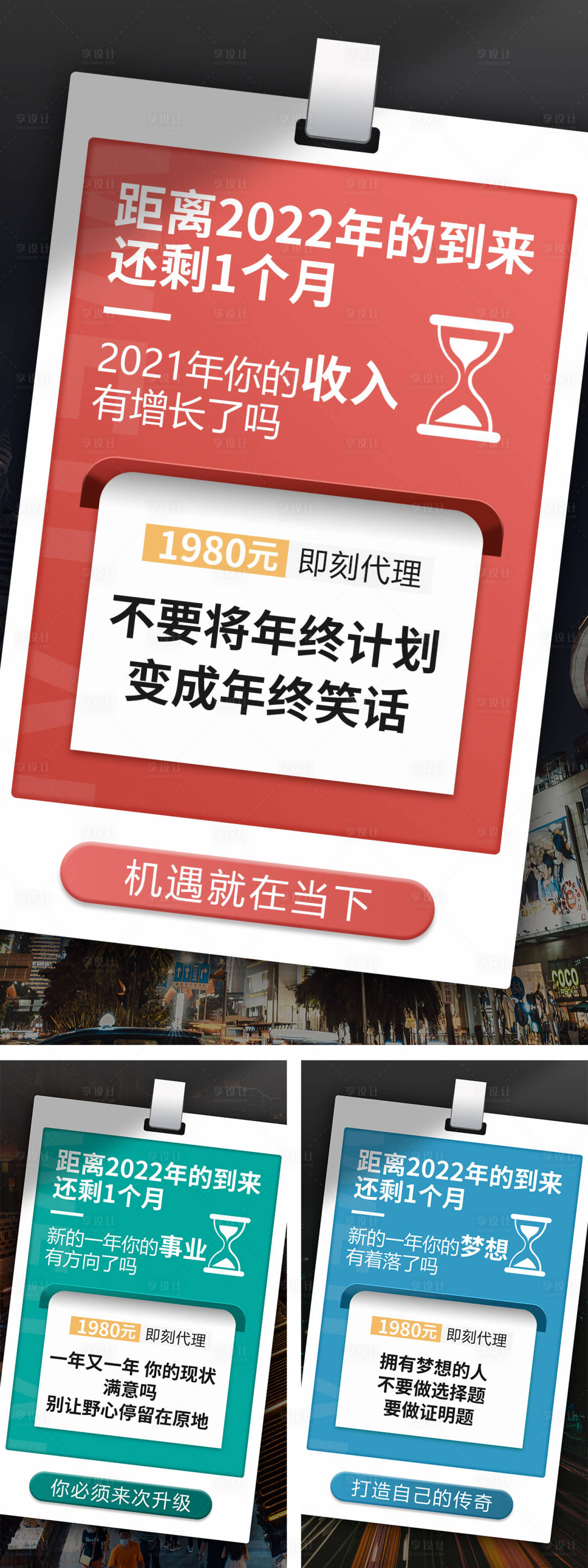 源文件下載【享設計】搜索編號：65160009064417264【微商造勢招商宣傳海報】