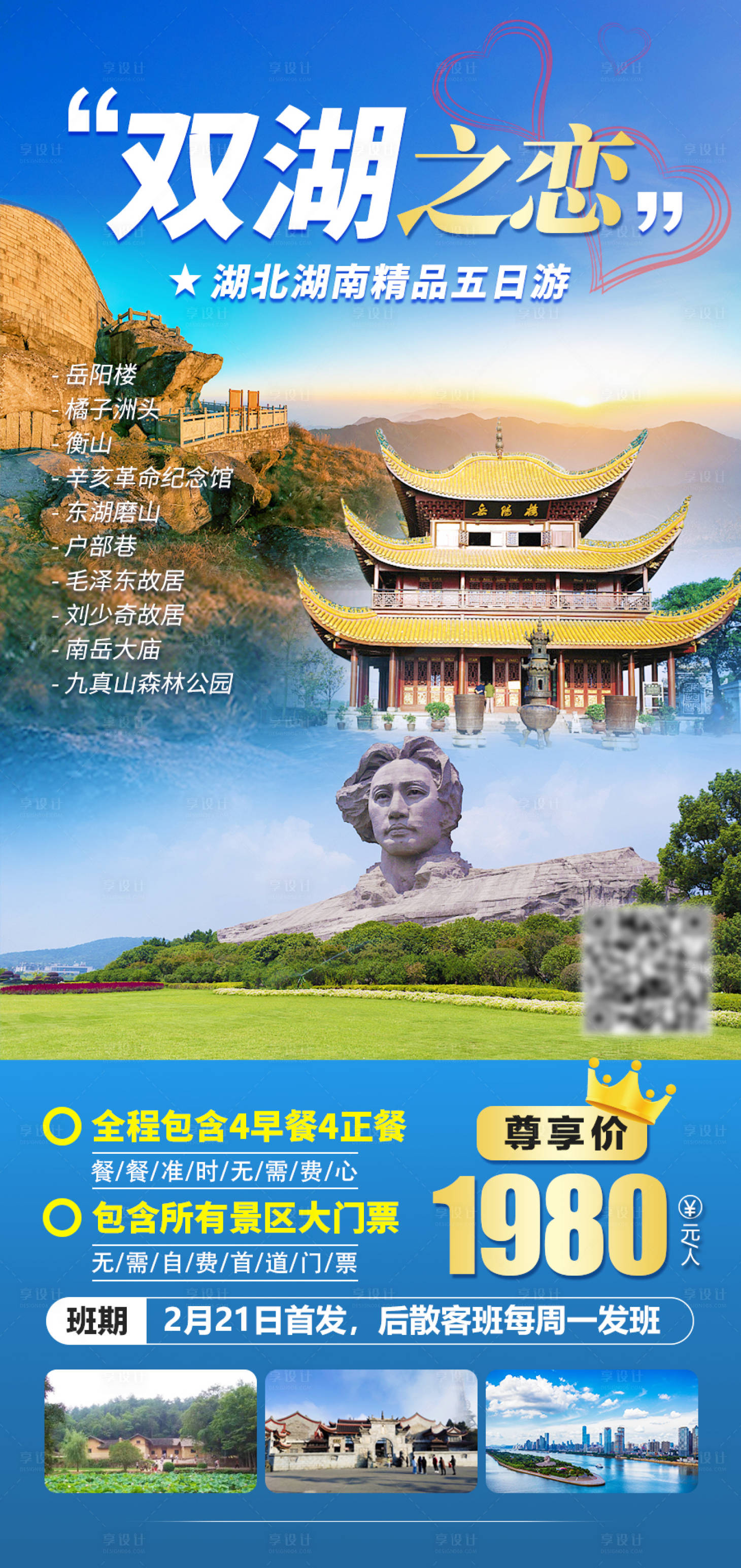 源文件下載【享設計】搜索編號：60220009079445747【雙湖之戀】