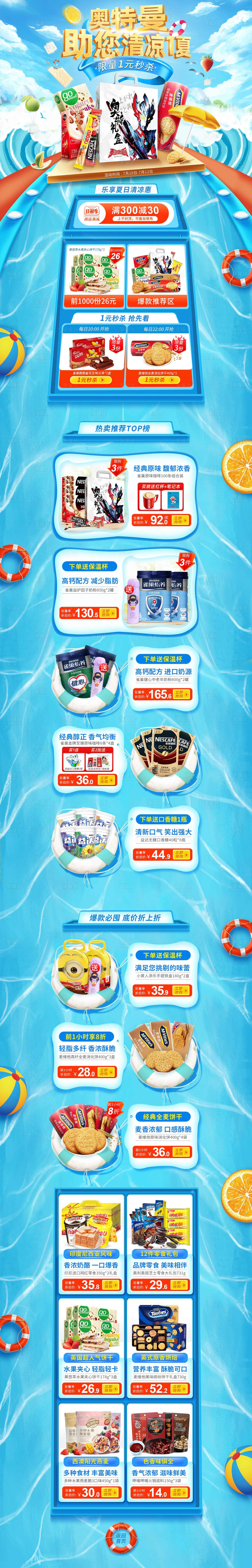 源文件下載【享設計】搜索編號：11610008775432830【狂暑季頁面食品零食電商首頁】