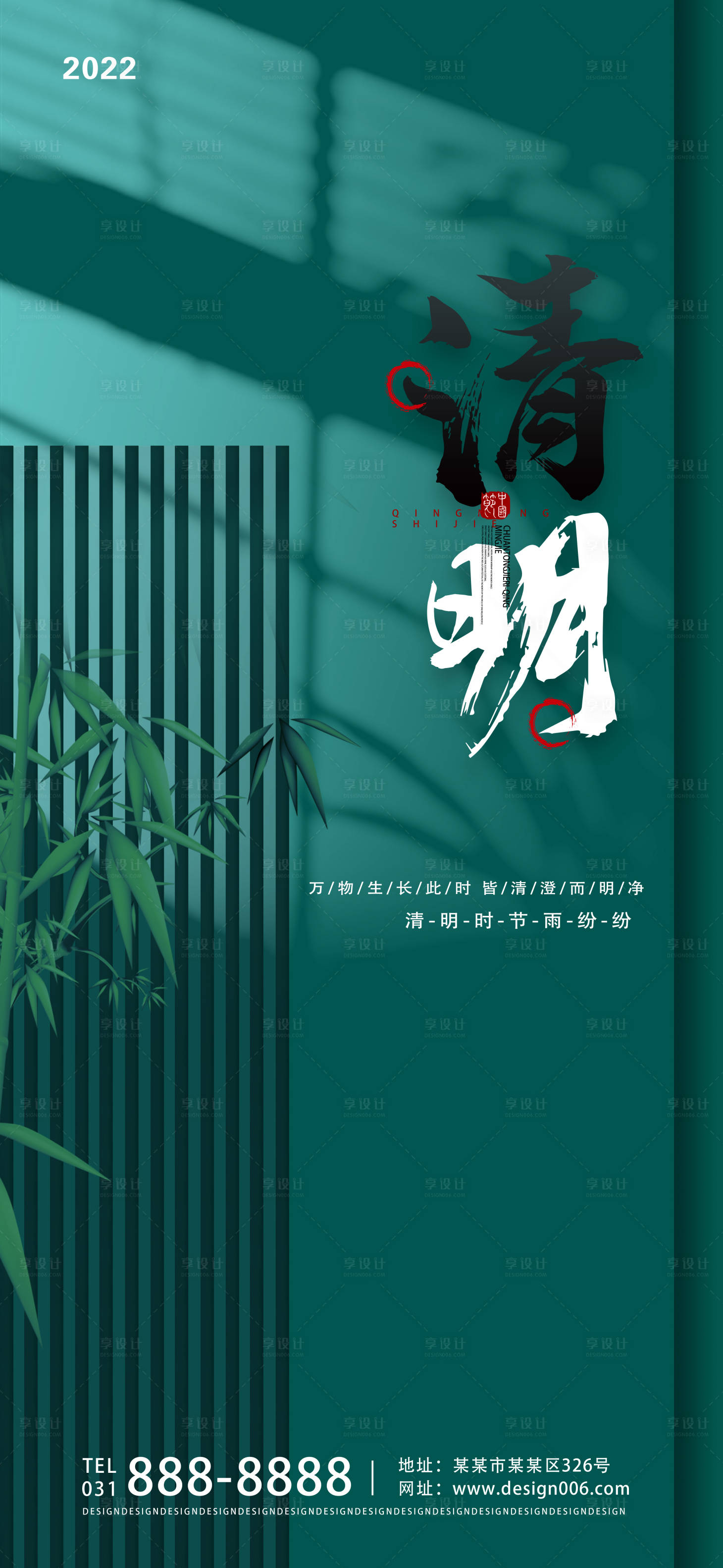 源文件下載【享設計】搜索編號：77920009027019187【清明節宣傳海報】