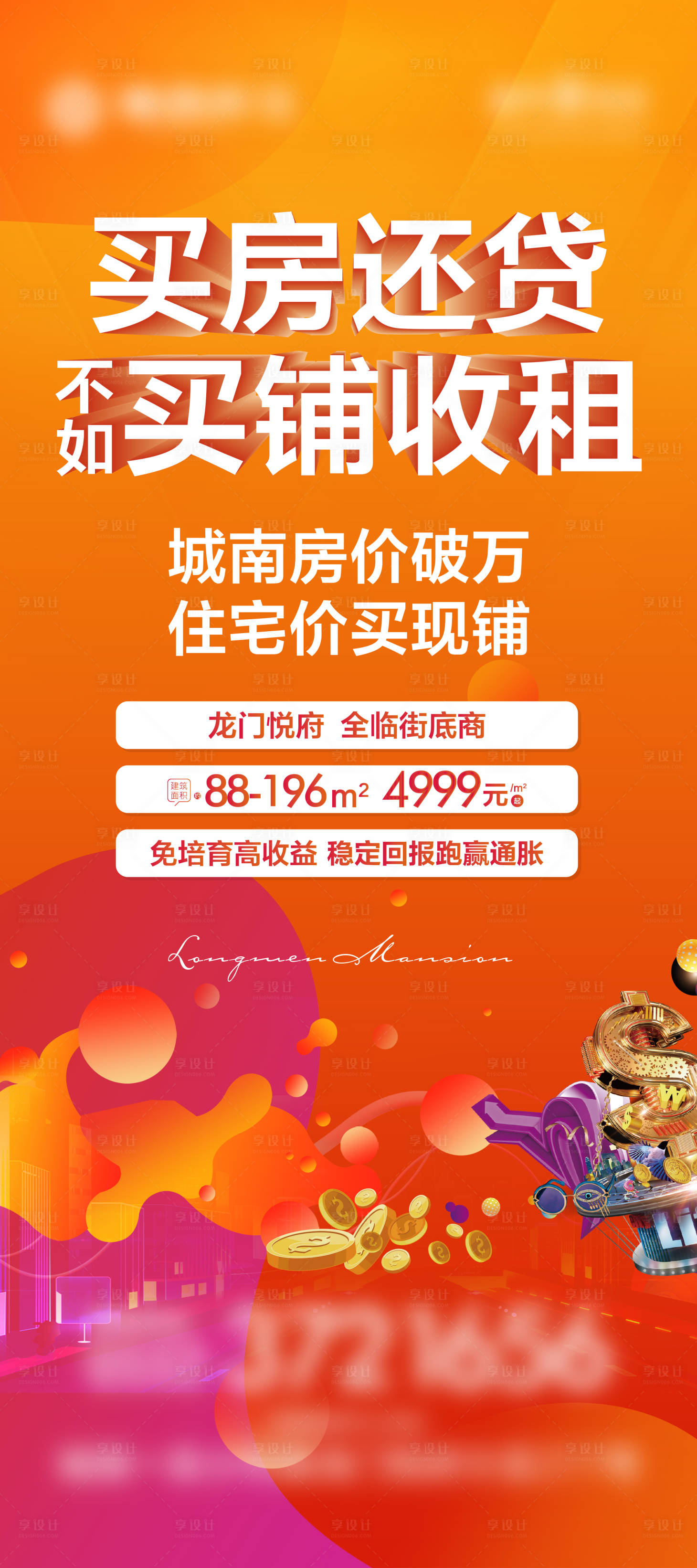 源文件下载【享设计】搜索编号：46000009122629774【房地产商铺价值点展架】