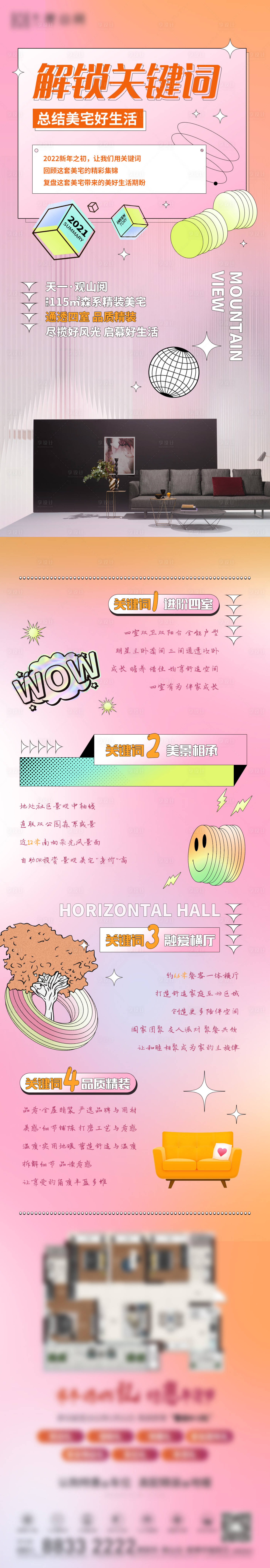 源文件下載【享設計】搜索編號：31950009021302391【地產戶型長圖】