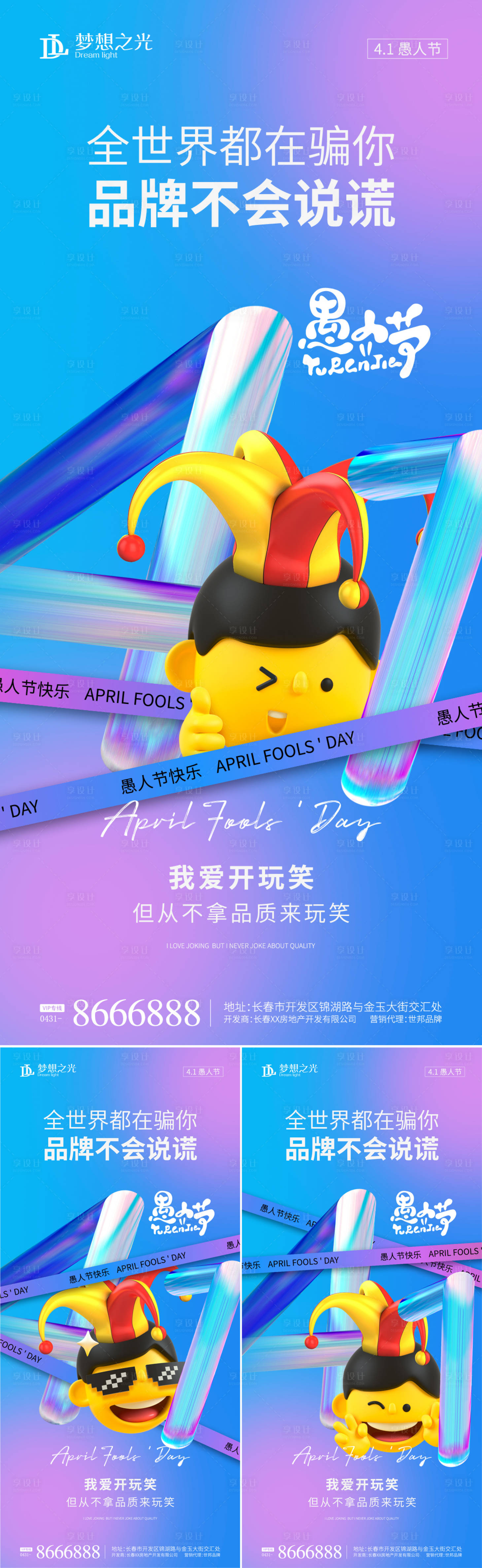 源文件下载【愚人节炫彩系列海报】编号：72050008888608540