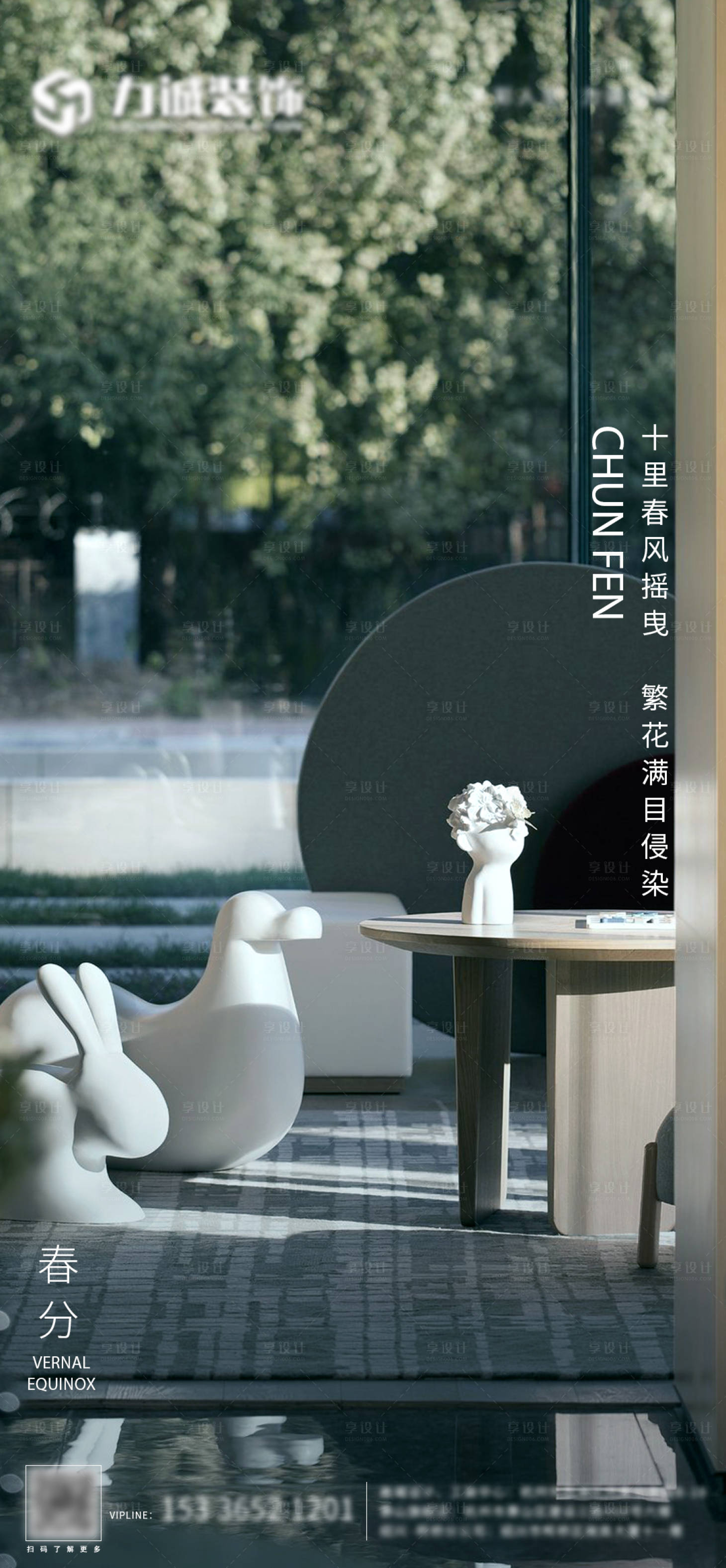 源文件下載【享設計】搜索編號：23660008979741340【春分節氣海報裝修公司地產海報】