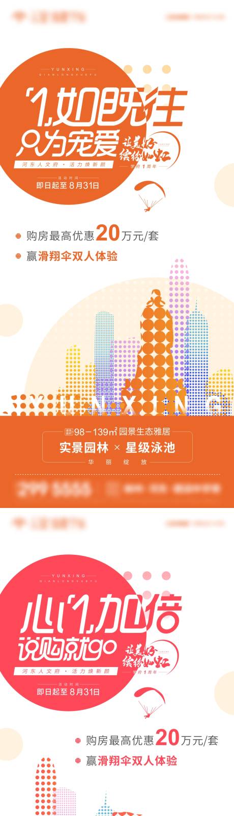 源文件下载【地产波点活动海报】编号：73130009161061357