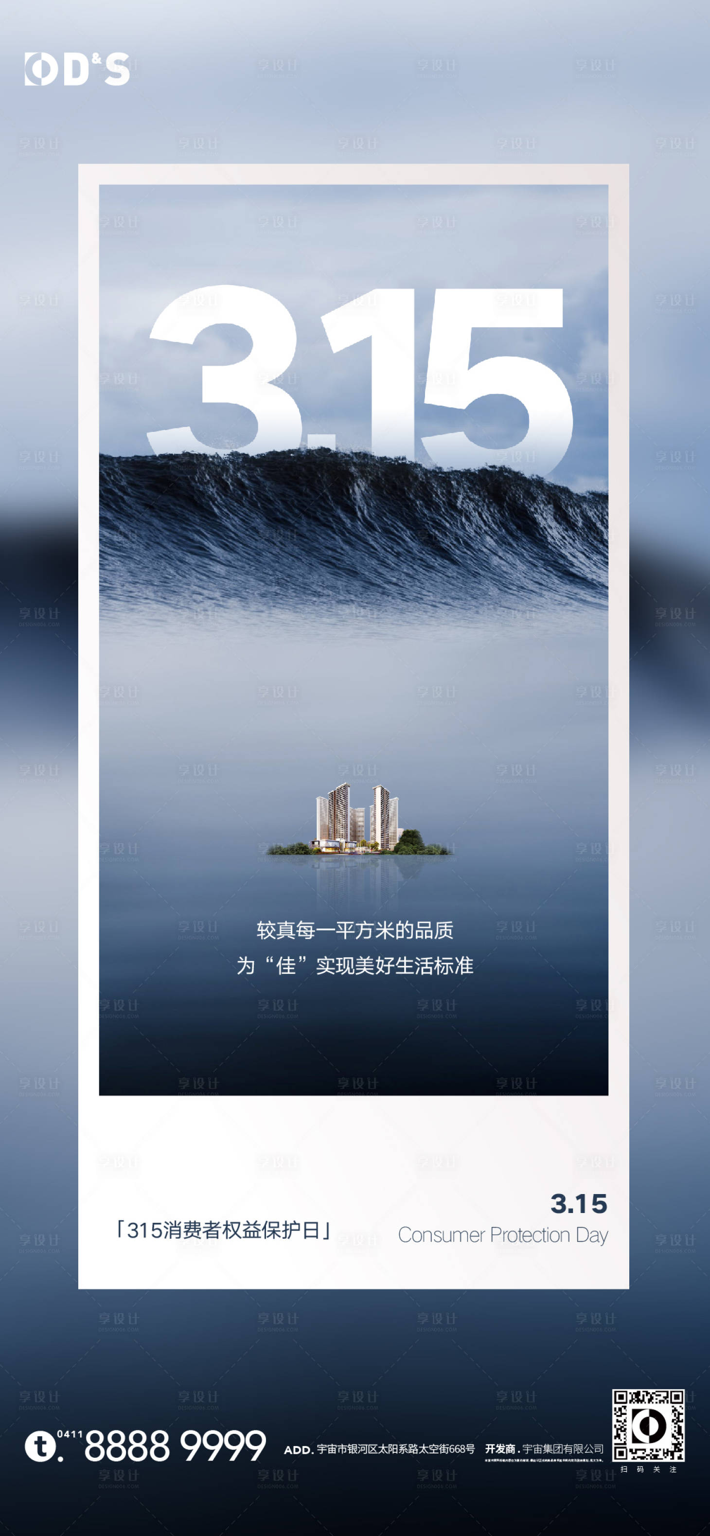 源文件下載【享設(shè)計】搜索編號：77440008812602015【藍色大氣地產(chǎn)海浪文旅315價值點海報】