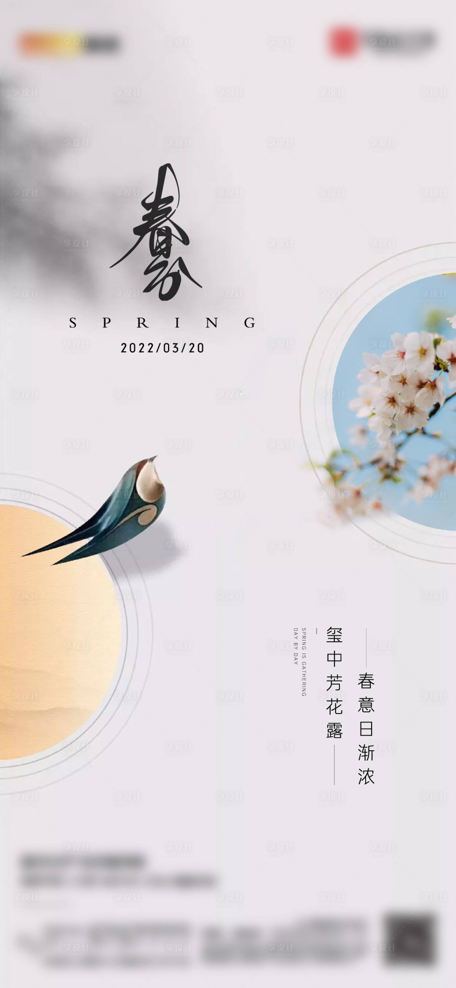 源文件下載【春分節(jié)氣】編號：24700008973031729