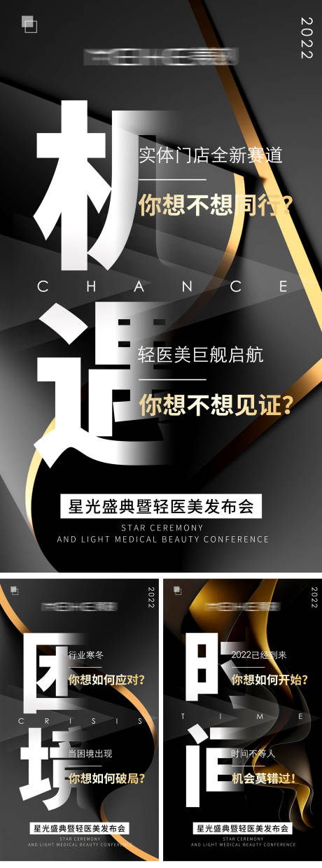 源文件下載【享設計】搜索編號：63300008924791595【黑金輕醫美發布會朋友圈造勢圖】