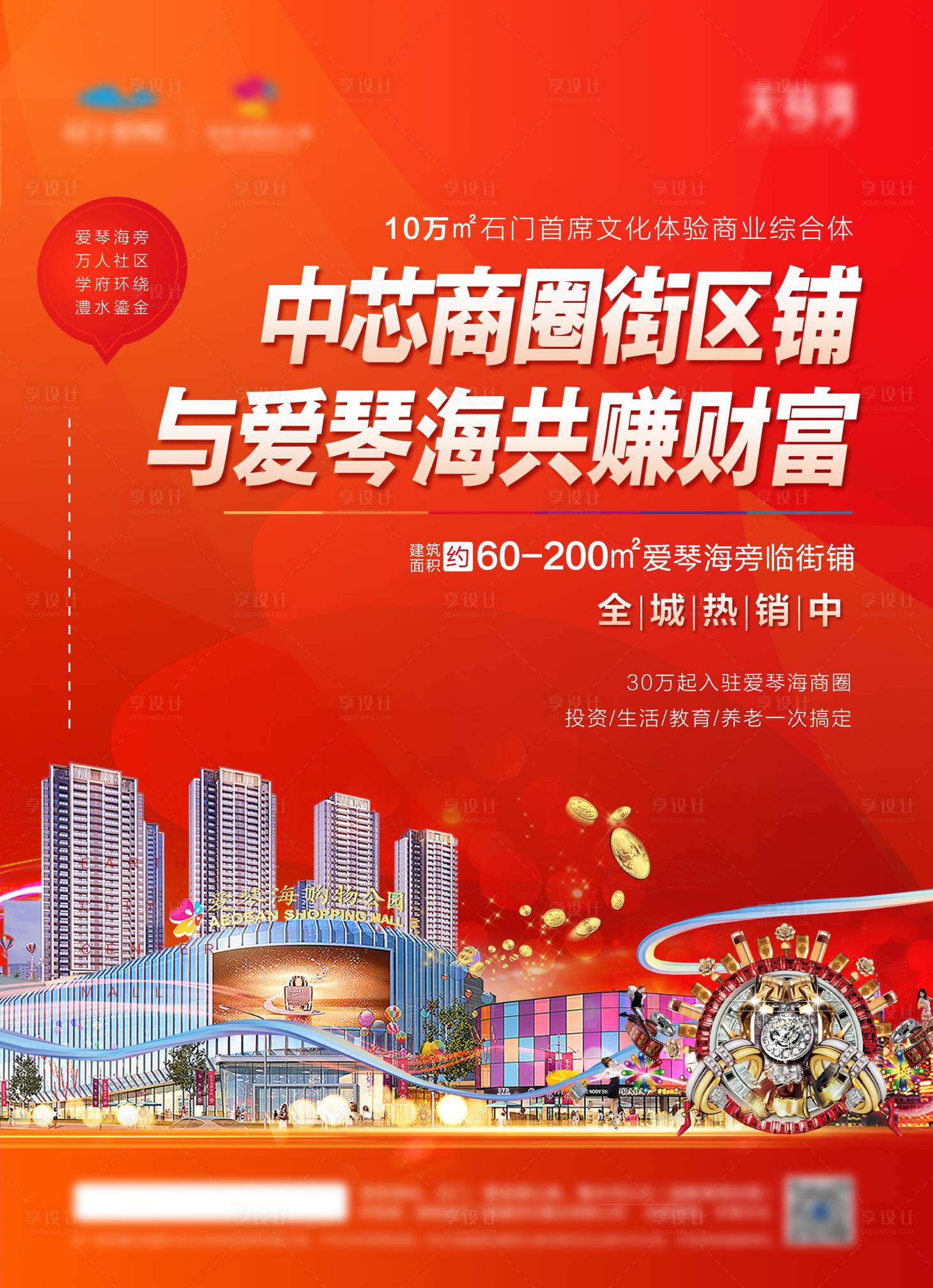 源文件下载【商业地产海报】编号：78830008973734854